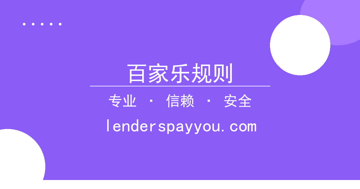 百家乐规则 - 网文连载进度管理：如何通过多赛道轮询提升创作效率 配图1